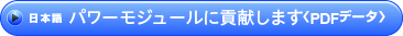 パワーモジュール分野に貢献します（リンデン506,103）／無電解Ni-Pめっき<PDFデータ>